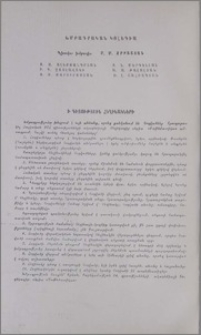 Խմբագրական կոլեգիա