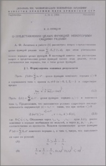 О представлении целых функций некоторыми общими рядами