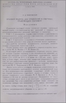 Краевая задача для уравнений в свертках, содержащих параметр