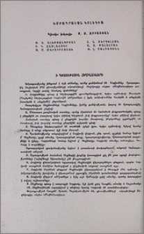 Խմբագրական կոլեգիա