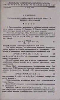 Расширения квазианалитических классов Данжуа—Карлемана