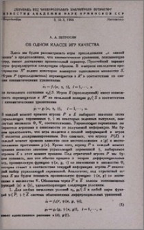 Об одном классе игр качества