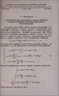 Распределение максимума длины очереди в однолинейной системе массового обслуживания