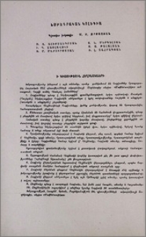 Խմբագրական կոլեգիա