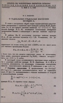 О радиальных предельных значениях функции Bₐ