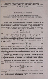 О задаче Коши для вырождающегося гиперболического уравнения третьего порядка