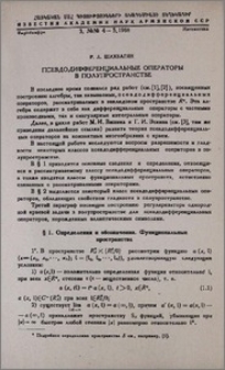 Псевдодифференциальные операторы в полупространстве