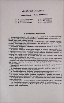 Խմբագրական կոլեգիա