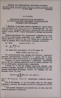 Критерии компактности множеств в пространствах функций ограниченной обобщенной вариации