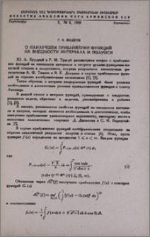 О наилучшем приближении функций на внешности интервала и полуоси