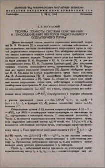 Теорема полноты системы собственных и присоединенных векторов рационального операторного пучка