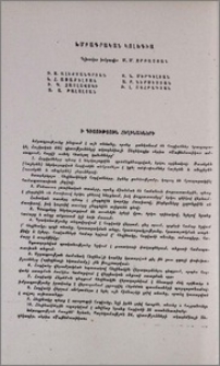 Խմբագրական կոլեգիա