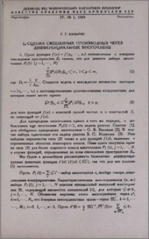 Lp-оценки смешанных производных через дифференциальные многочлены
