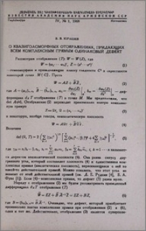 О квазиголоморфных отображениях, придающих всем комплексным прямым одинаковый дефект