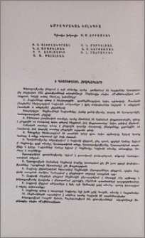 Խմբագրական կոլեգիա