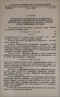 Построение порождающего множества и обобщенных собственных функций задачи Дирихле для уравнения колебания струны в классе измеримых функций