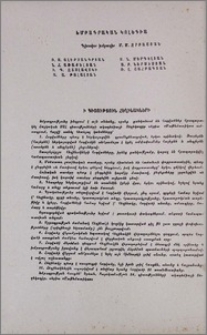 Խմբագրական կոլեգիա