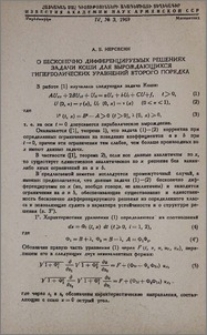О бесконечно дифференцируемых решениях задачи Коши для вырождающихся гиперболических уравнений второго порядка