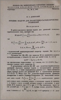 Краевые задачи для эллиптико-параболических уравнений