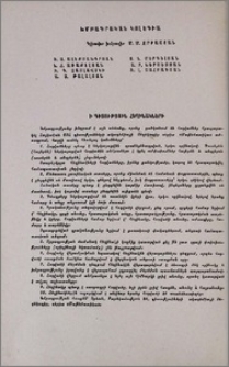 Խմբագրական կոլեգիա