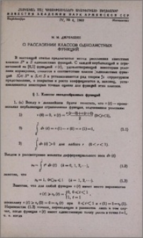 О расслоении классов однолистных функций