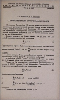 О единственности ортогональных рядов