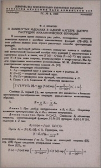 О замкнутых идеалах в одной алгебре быстро растущих аналитических функций