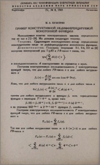 Пример конструктивной недифференцируемой монотонной функции