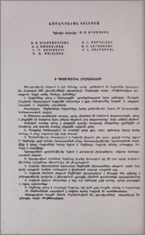 Խմբագրական կոլեգիա