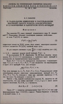 О радиальном изменении и распределении значений одного класса аналитических и ограниченных в единичном круге функций