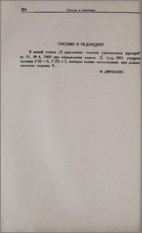Письмо в редакцию
