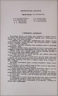 Խմբագրական կոլեգիա