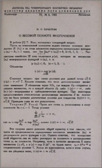 О весовой полноте многочленов