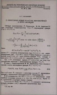 О некоторых новых классах мероморфных в круге функций