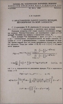 О представлении одного класса функций, мероморфных на всей плоскости