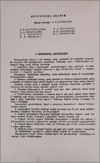 Խմբագրական կոլեգիա