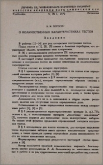 О количественных характеристиках тестов