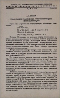Реализация реактивных J-растягивающих матриц-функций