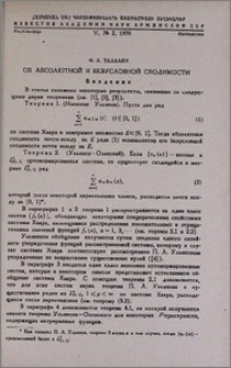 Об абсолютной и безусловной сходимости