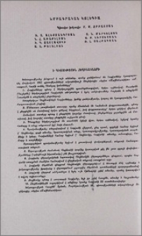 Խմբագրական կոլեգիա