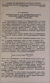 Краевая задача для дифференциального оператора дробного порядка типа Штурма—Лиувилля