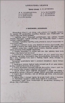 Խմբագրական կոլեգիա