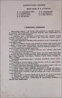 Խմբագրական կոլեգիա