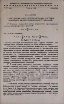 Одно формальное преобразование системы линейных дифференциальных уравнений
