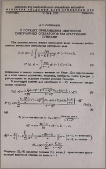 О порядке приближения некоторых сингулярных операторов квадратурными суммами