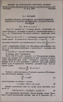 Краевая задача Карлемана для многосвязной области в классе обобщенных аналитических функций