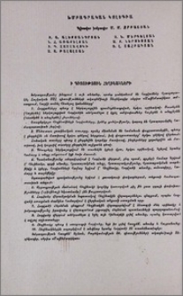 Խմբագրական կոլեգիա