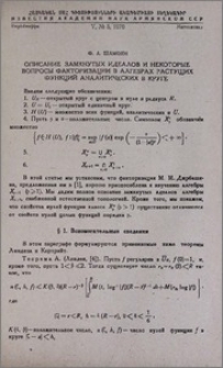 Описание замкнутых идеалов и некоторые вопросы факторизации в алгебрах растущих функций аналитических в круге