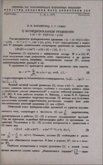 О функциональном уравнении ψ (x+a)—b (x)ψ(x)= g (x)
