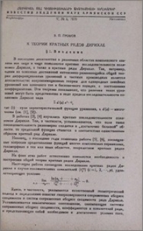 К теории кратных рядов Дирихле